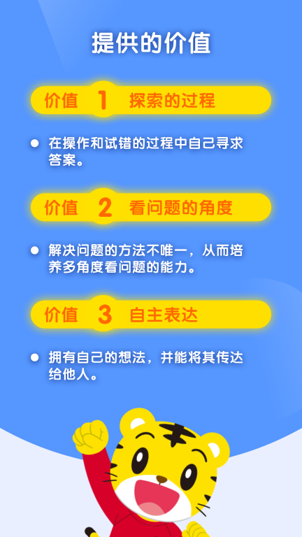 巧虎缤纷世界苹果版图5