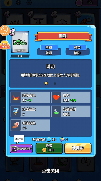 陷阱小能手图3