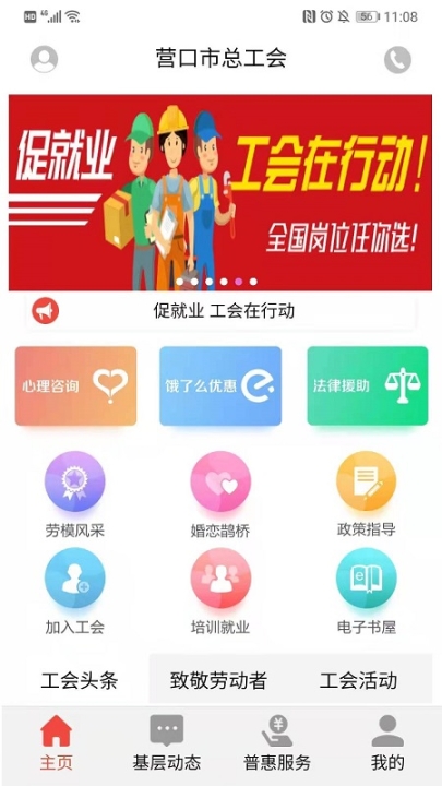 营口工会图1