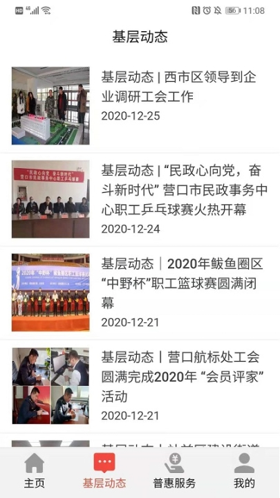 营口工会图2