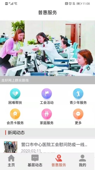 营口工会图3