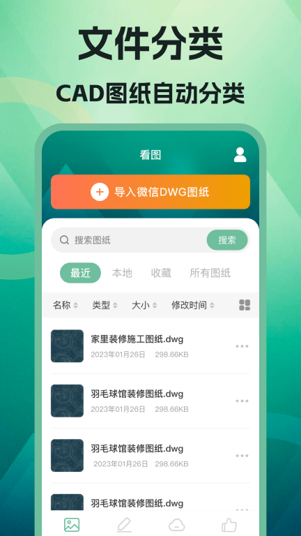 CAD看图王手机免费版图1