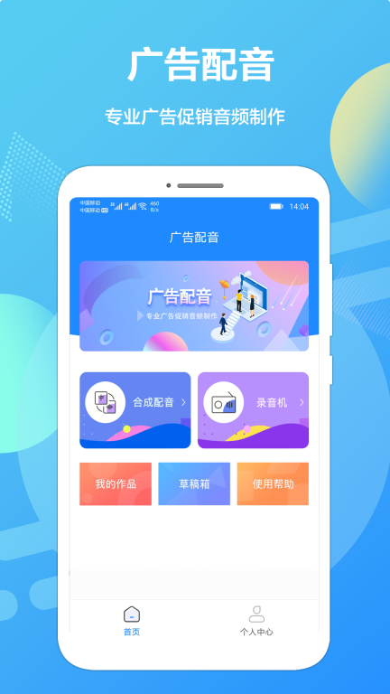 广告配音专业版图1
