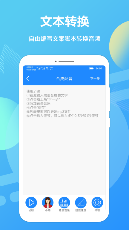 广告配音专业版图2