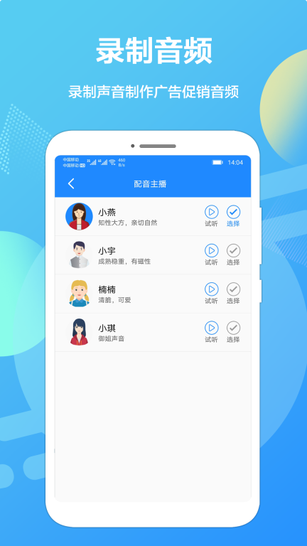 广告配音专业版图3