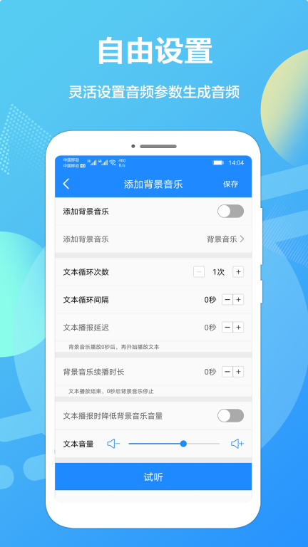 广告配音专业版图4