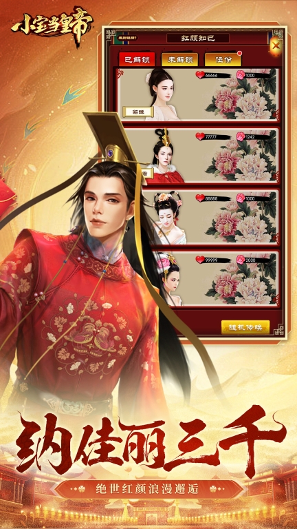 小宝当皇帝百度版图3
