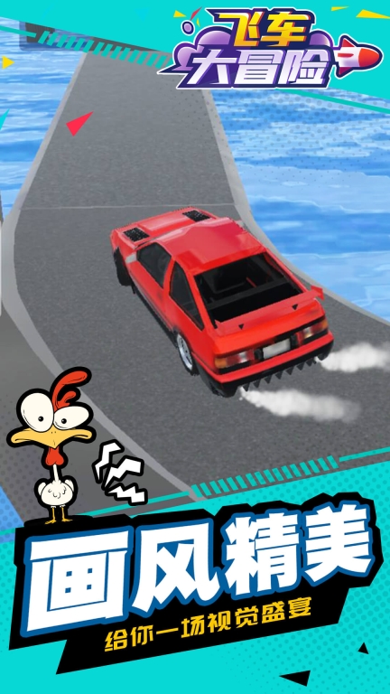 飞车大冒险1.1.7最新版图1