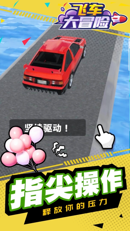 飞车大冒险1.1.7最新版图2