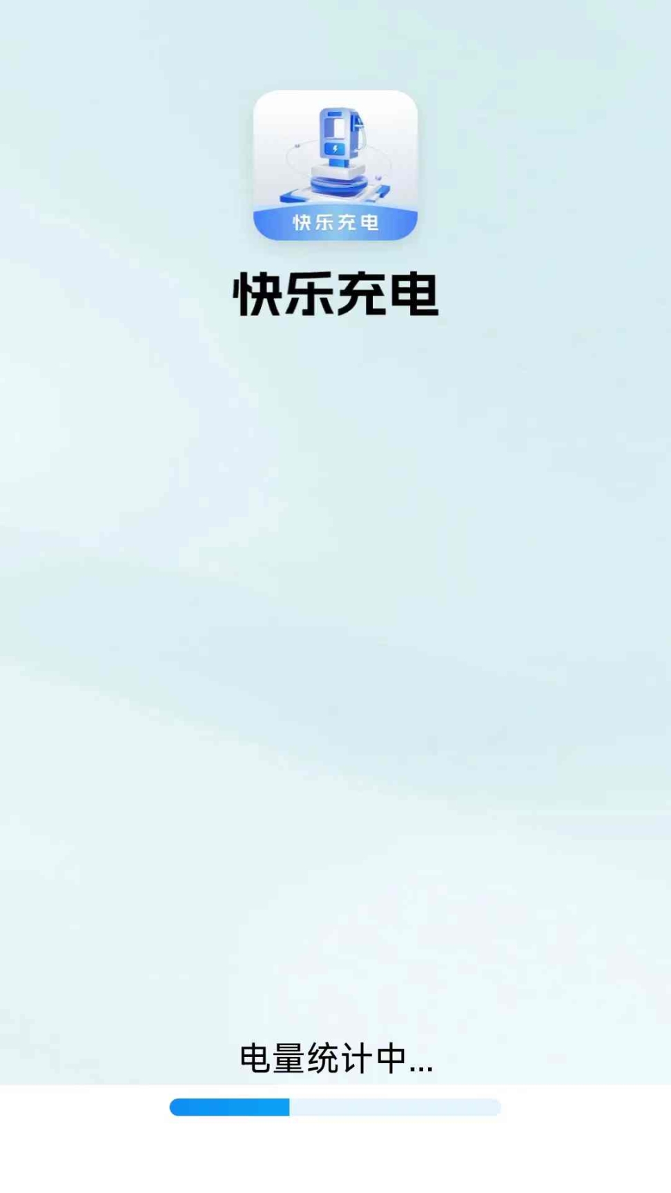 快乐充电图1