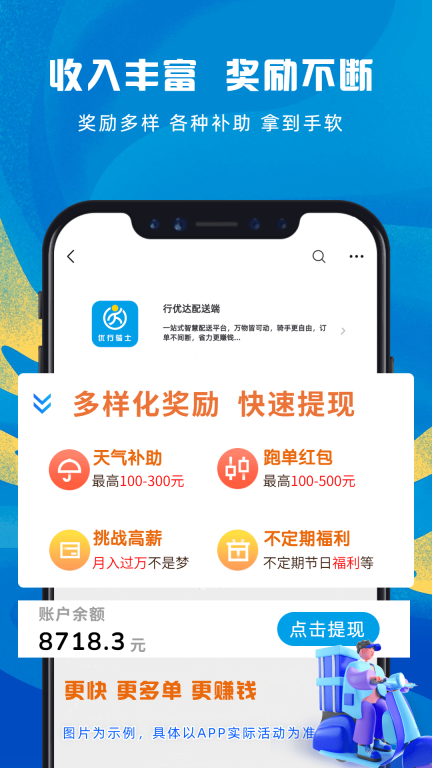 行优达配送端手机版图1