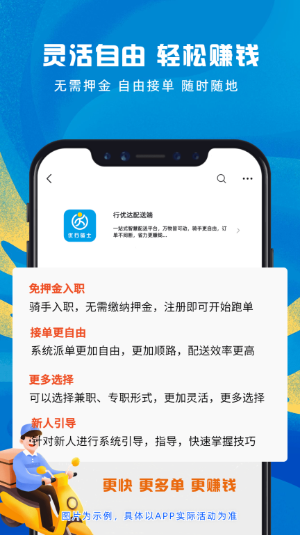 行优达配送端手机版图2