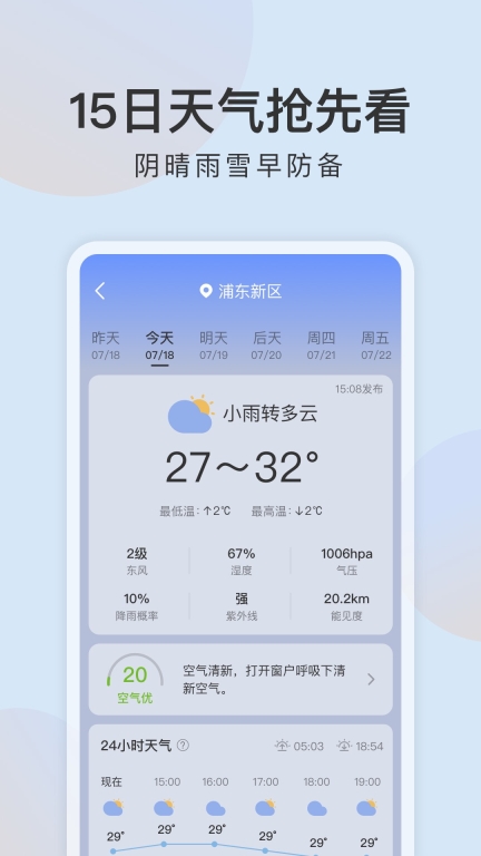 清雨天气图3