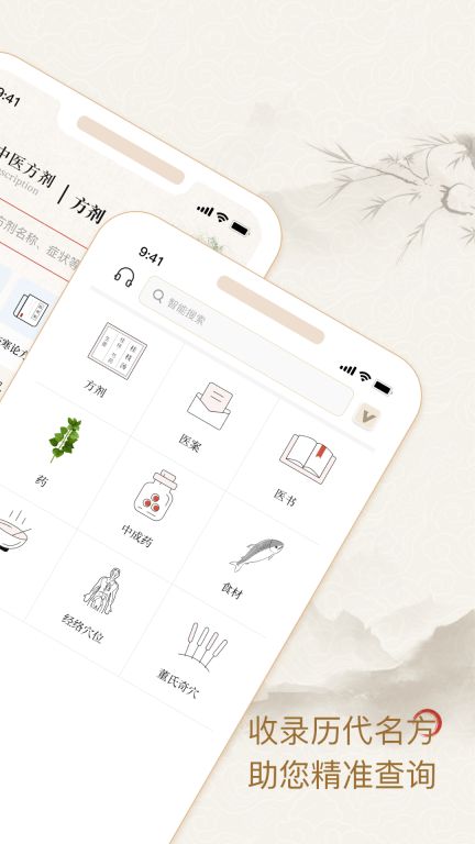 中医方剂图2