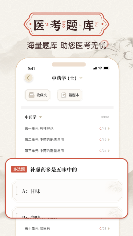 中医方剂图4