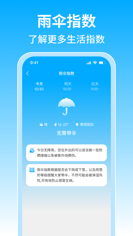 15日准点天气预报手机版图1