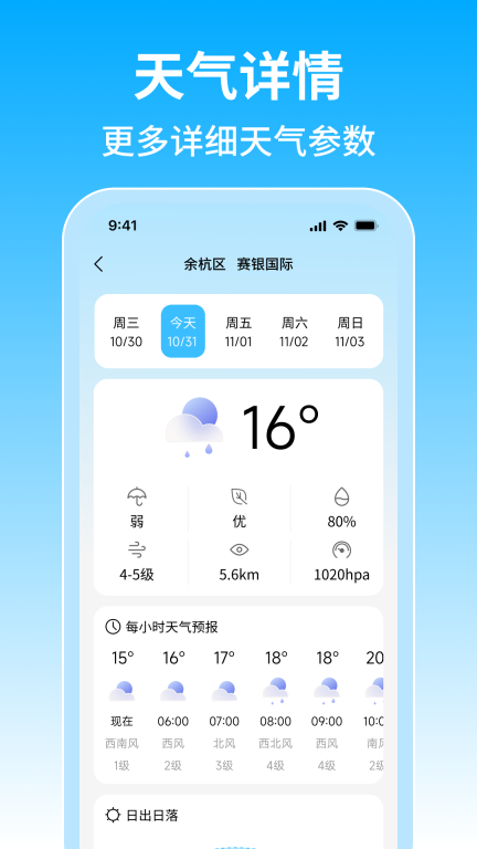 15日准点天气预报手机版图4