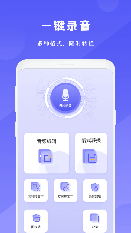 简洁录音机安卓版图1
