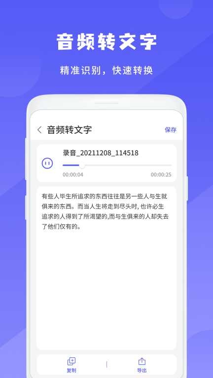 简洁录音机安卓版图3