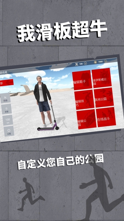 我滑板超牛 图1