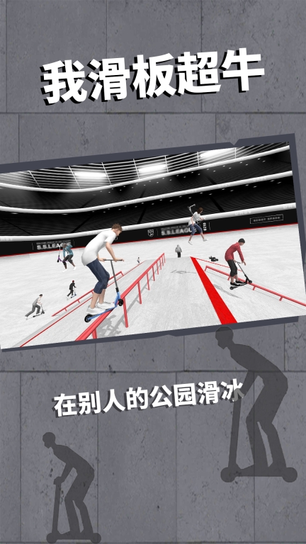 我滑板超牛 图2