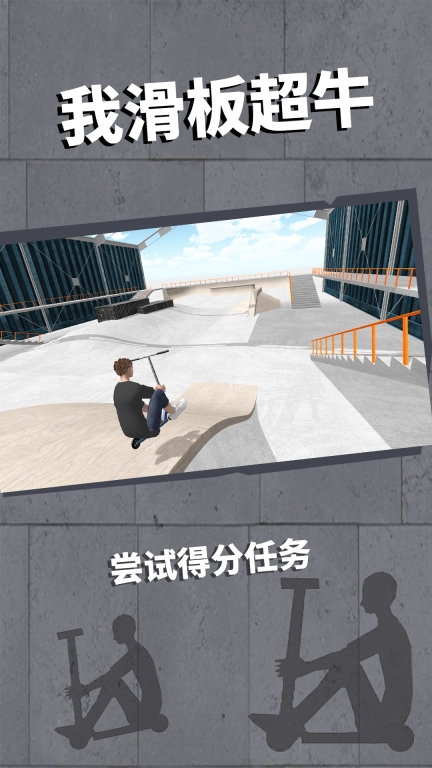我滑板超牛 图3