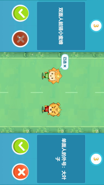 脑力突击大比拼图2