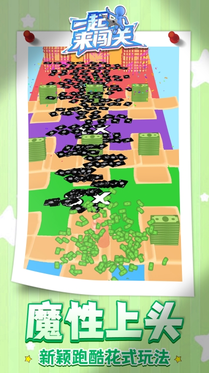 一起来闯关吧 图4