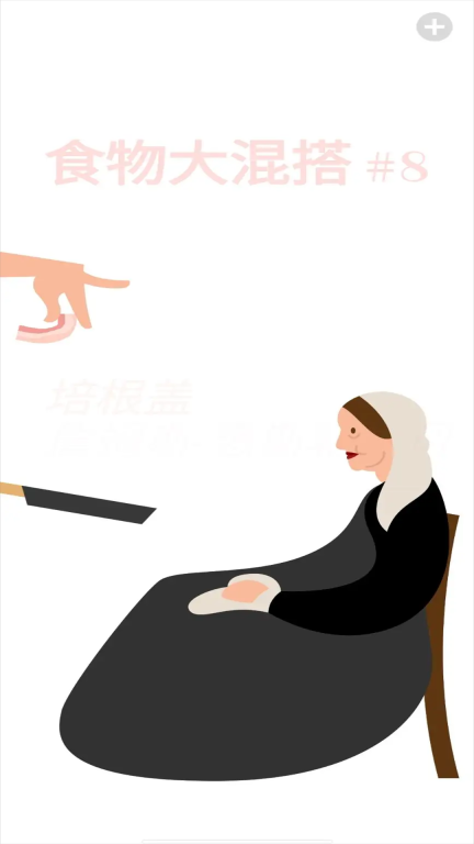 培根bacon中文版图3
