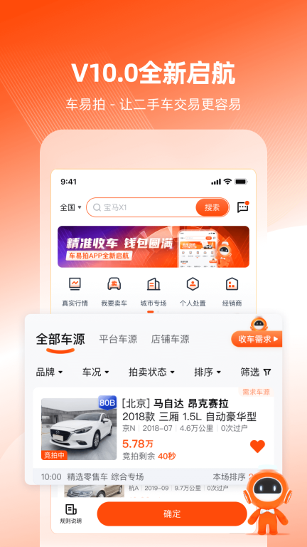车易拍商户版图1