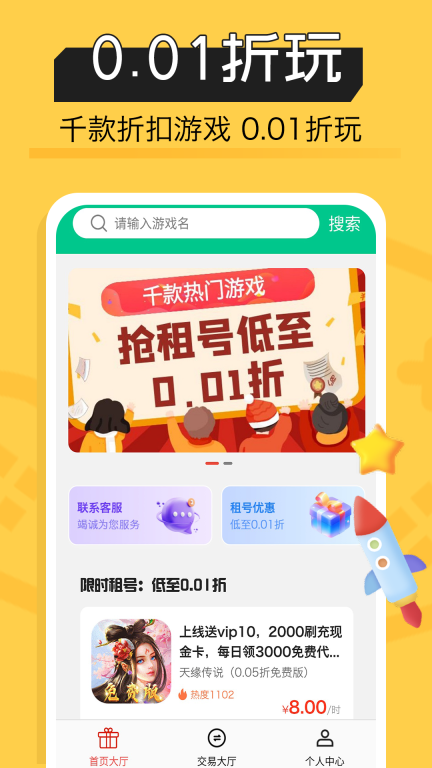 便宜玩安卓版图1