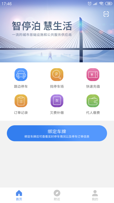 景德镇易停车App v1.2.13 安卓版图1