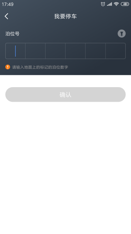 景德镇易停车App v1.2.13 安卓版图2