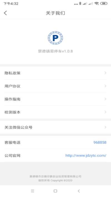 景德镇易停车App v1.2.13 安卓版图3