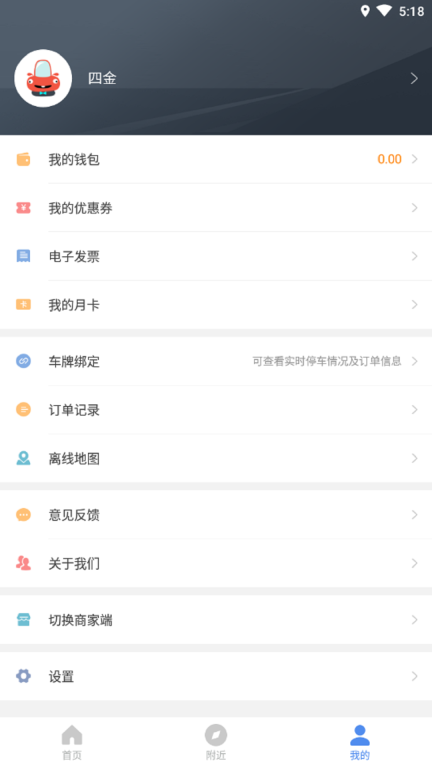 景德镇易停车App v1.2.13 安卓版图4