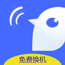 换机助手专家