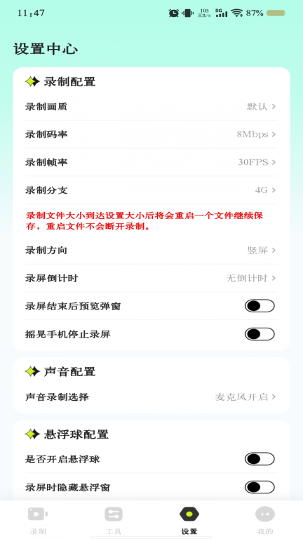 免费手机录屏宝软件 图4