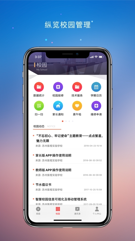 校园教师版图1