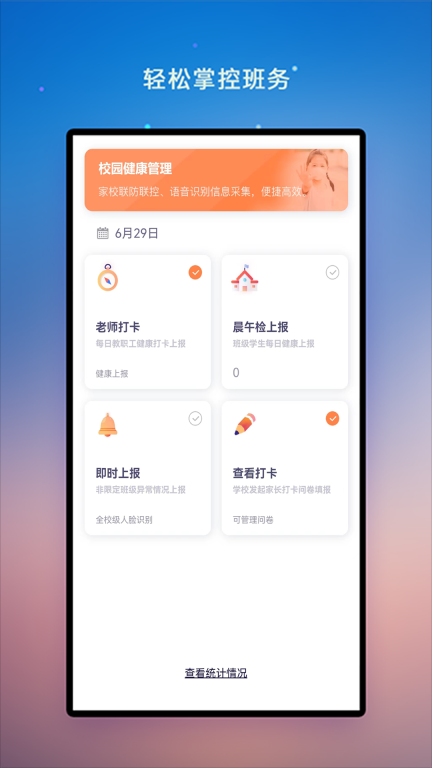 校园教师版图4