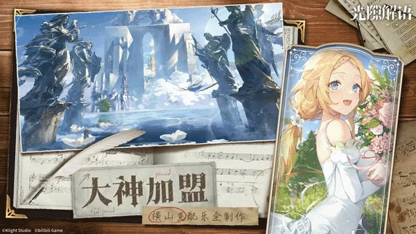 光隙解语图2