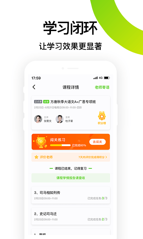 腾跃学生端图1