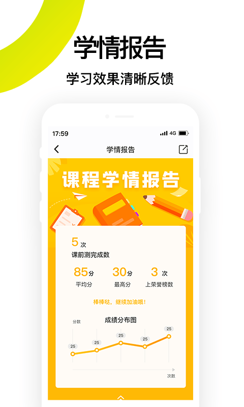 腾跃学生端图2