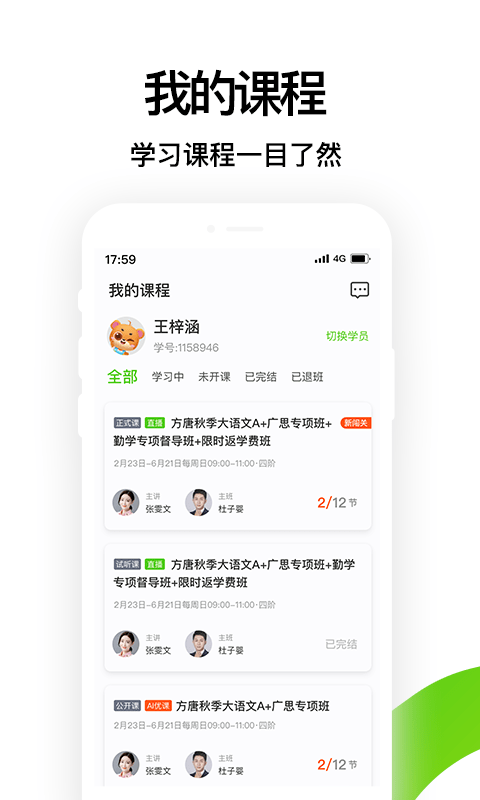 腾跃学生端图3