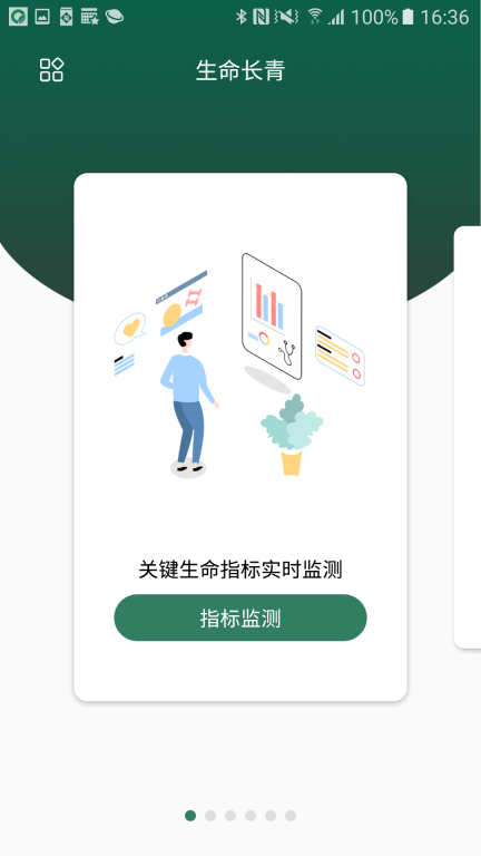生命长青图1