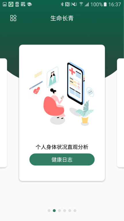 生命长青图2