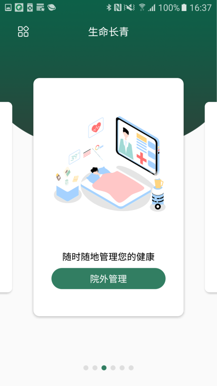 生命长青图3