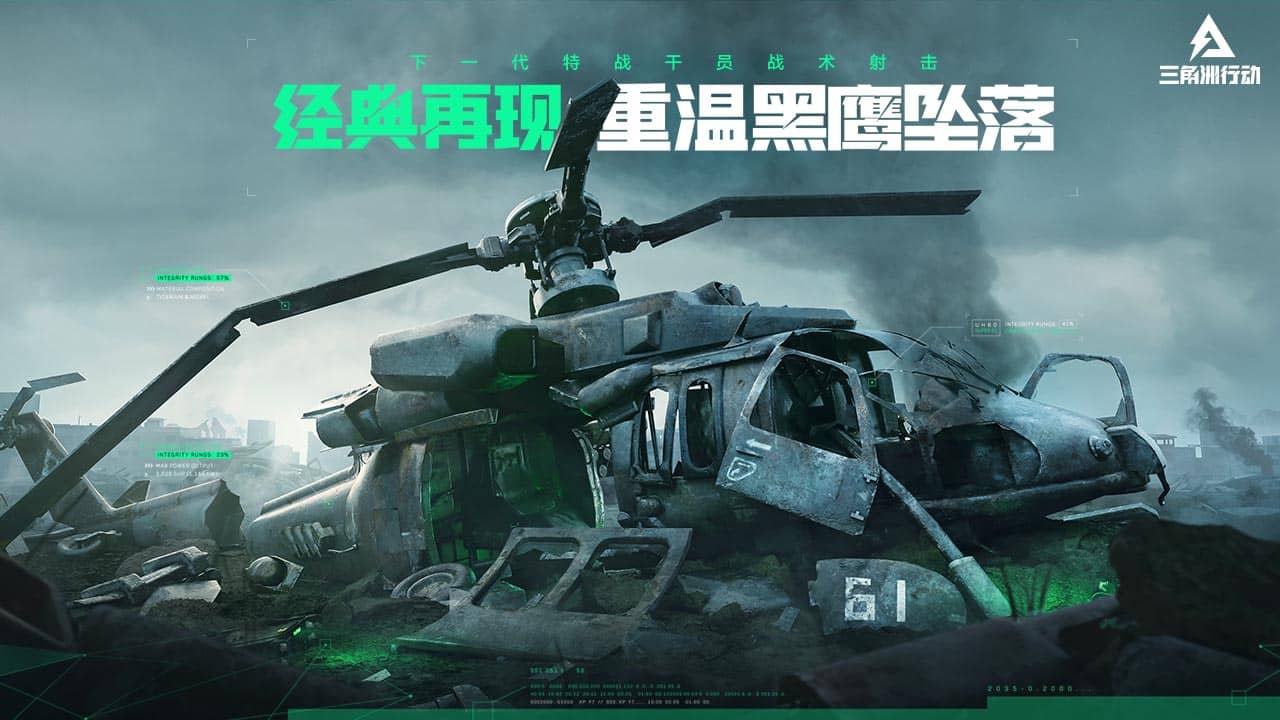 三角洲行动图1