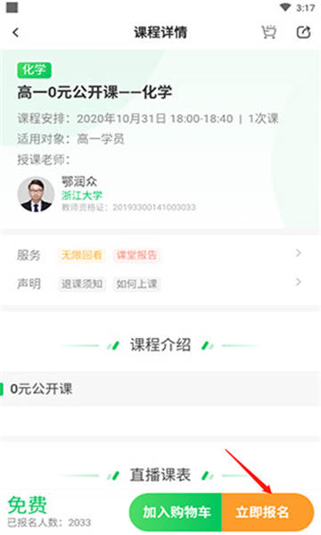 星火网校图2