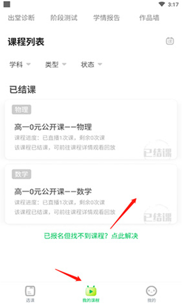 星火网校图3