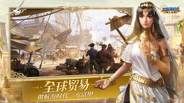大航海时代:海上霸主腾讯图2